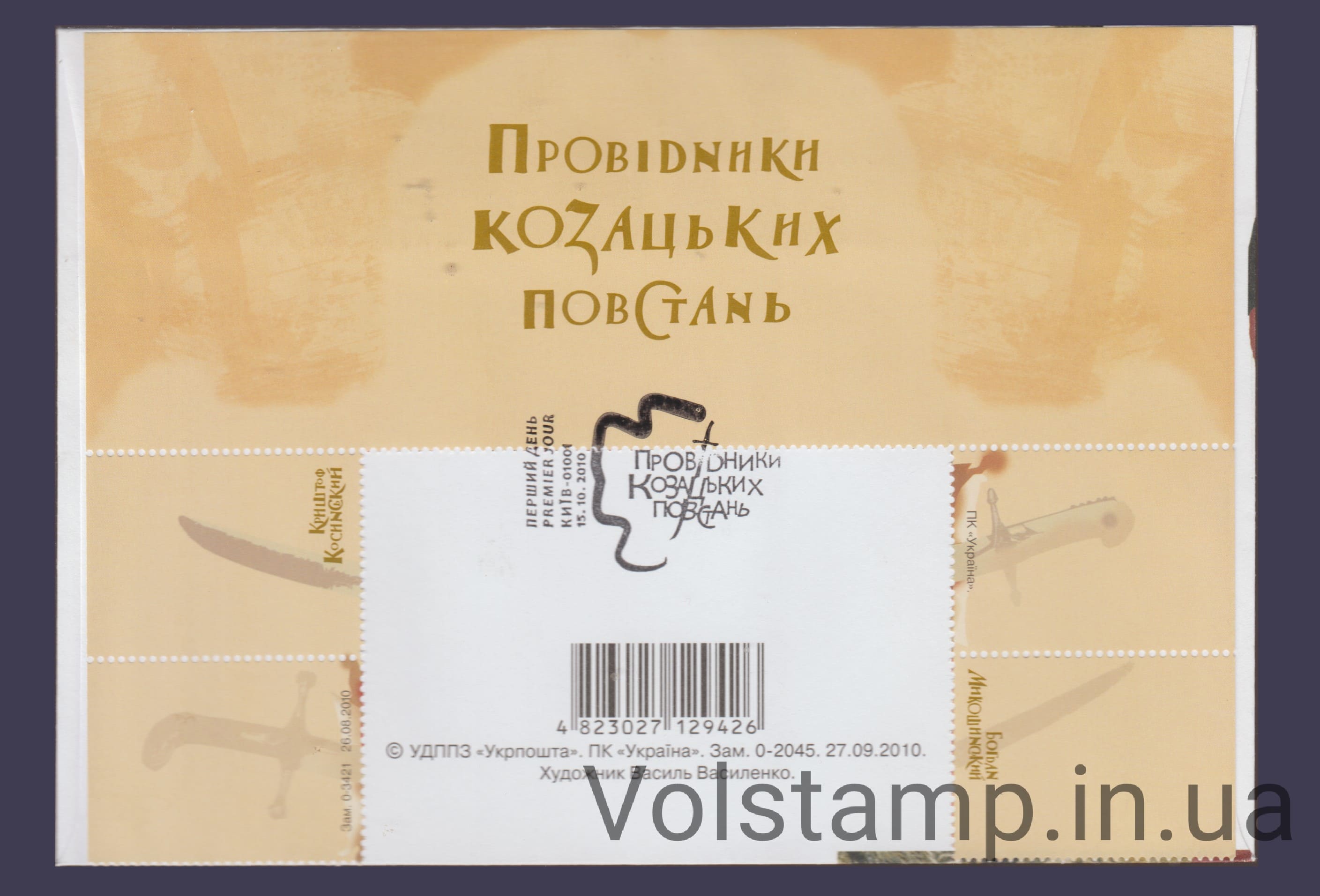 2010 КПД Козацькі повстання (Тип 3) №1075-1076