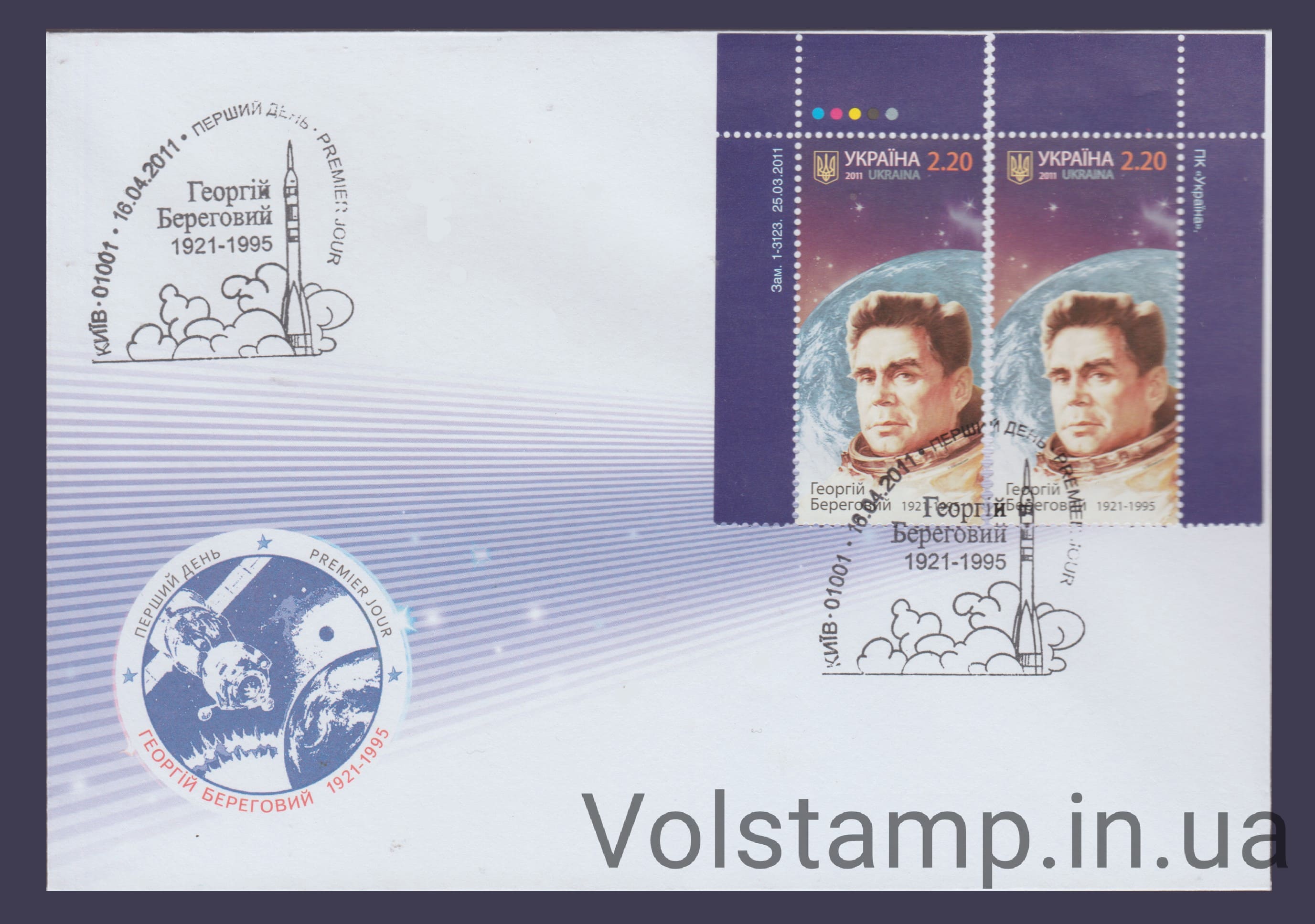 FDC Berehovyi Kyiv (Type 3) №1099 2011 FDC Berehovyi Kyiv (Type 3) №1099