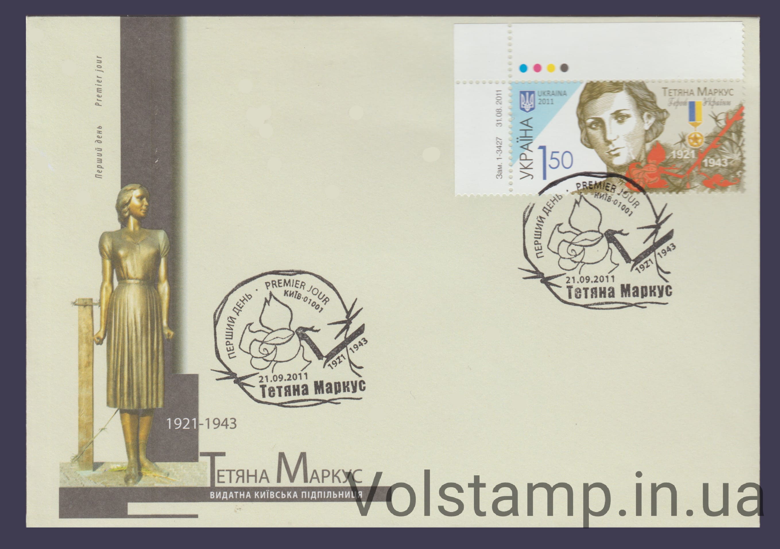 2011 FDC Tatiana Markus (Kyiv) (Type 2) №1130