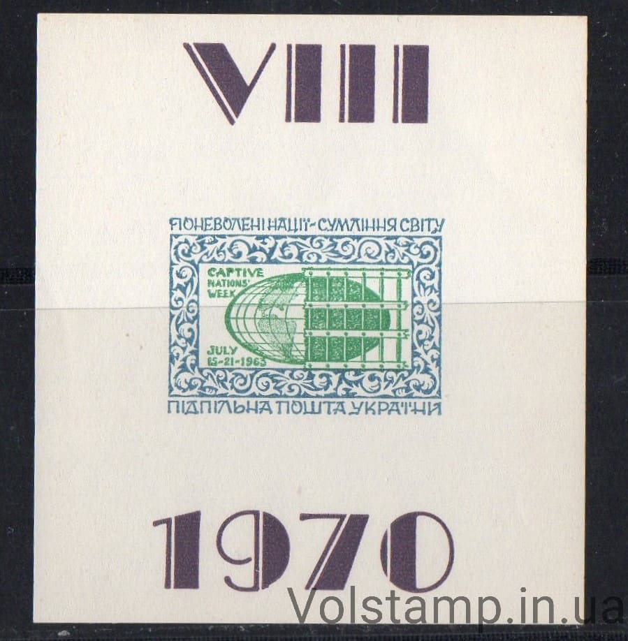 1970 Подпольная почта Блок Неделя пленных народов 1970 Подпольная почта Блок Неделя пленных народов