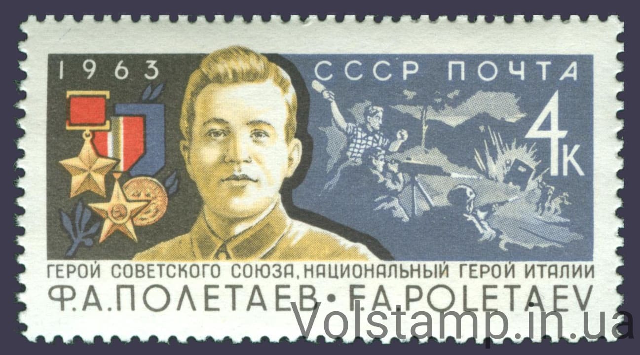 Stamp F.A. Poletaev 1963 stamp F.A. Poletayev №2857