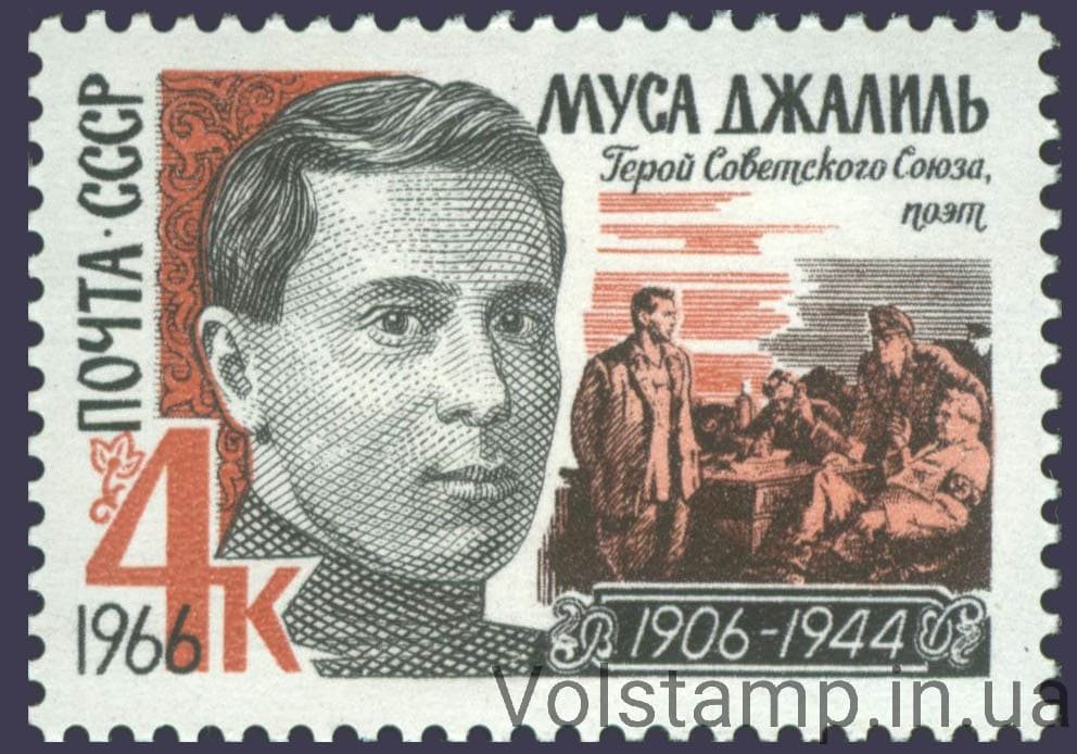 Марка Муса Джаліль 1966 марка Муса Джаліль №3234