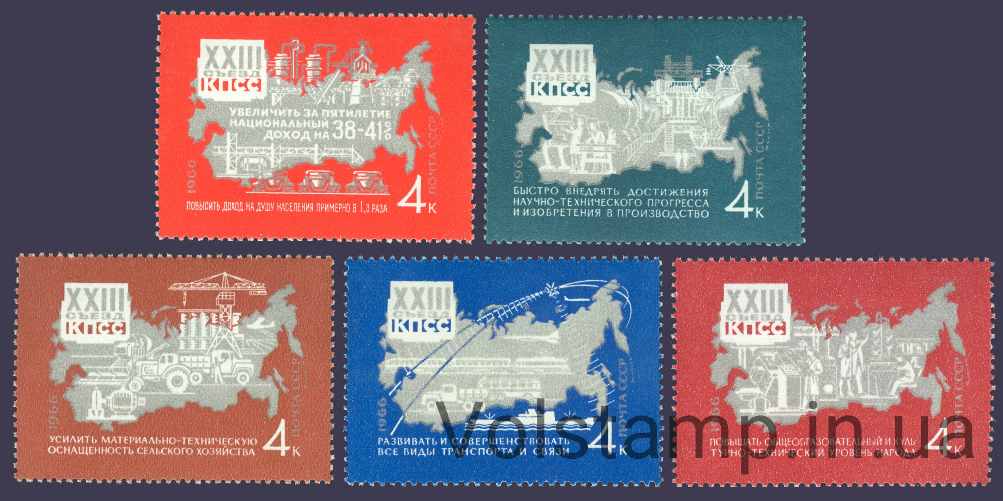 Series of stamps of the decision of the XXIII Congress of the CPSU 1966 series of stamps of the decision of the XXIII Congress of the CPSU-in Life №3318-3322