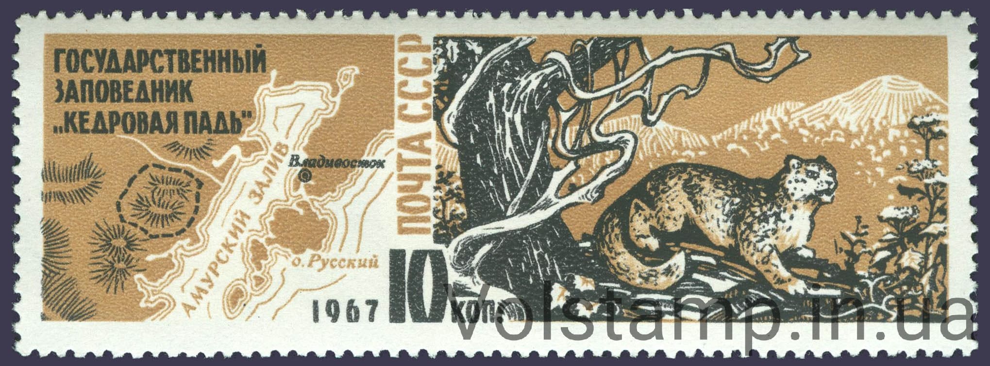 Марка Заповідник "Кедрова падь" 1967 марка Заповідник "Кедрова падь" №3452