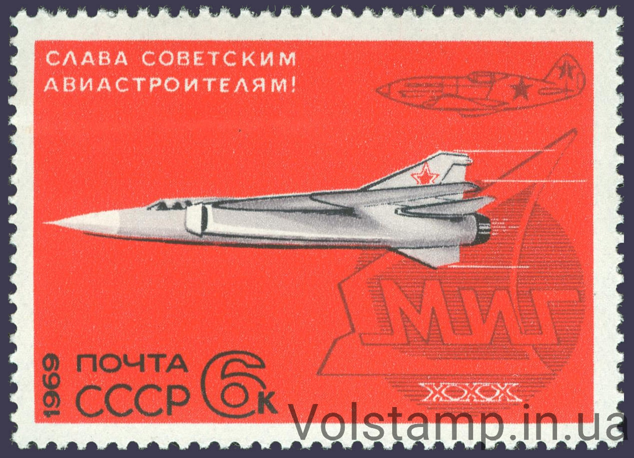 Stamp Glory to Soviet aircraft manufacturers! 1969 stamp Glory by Soviet aircraft manufacturers! №3750
