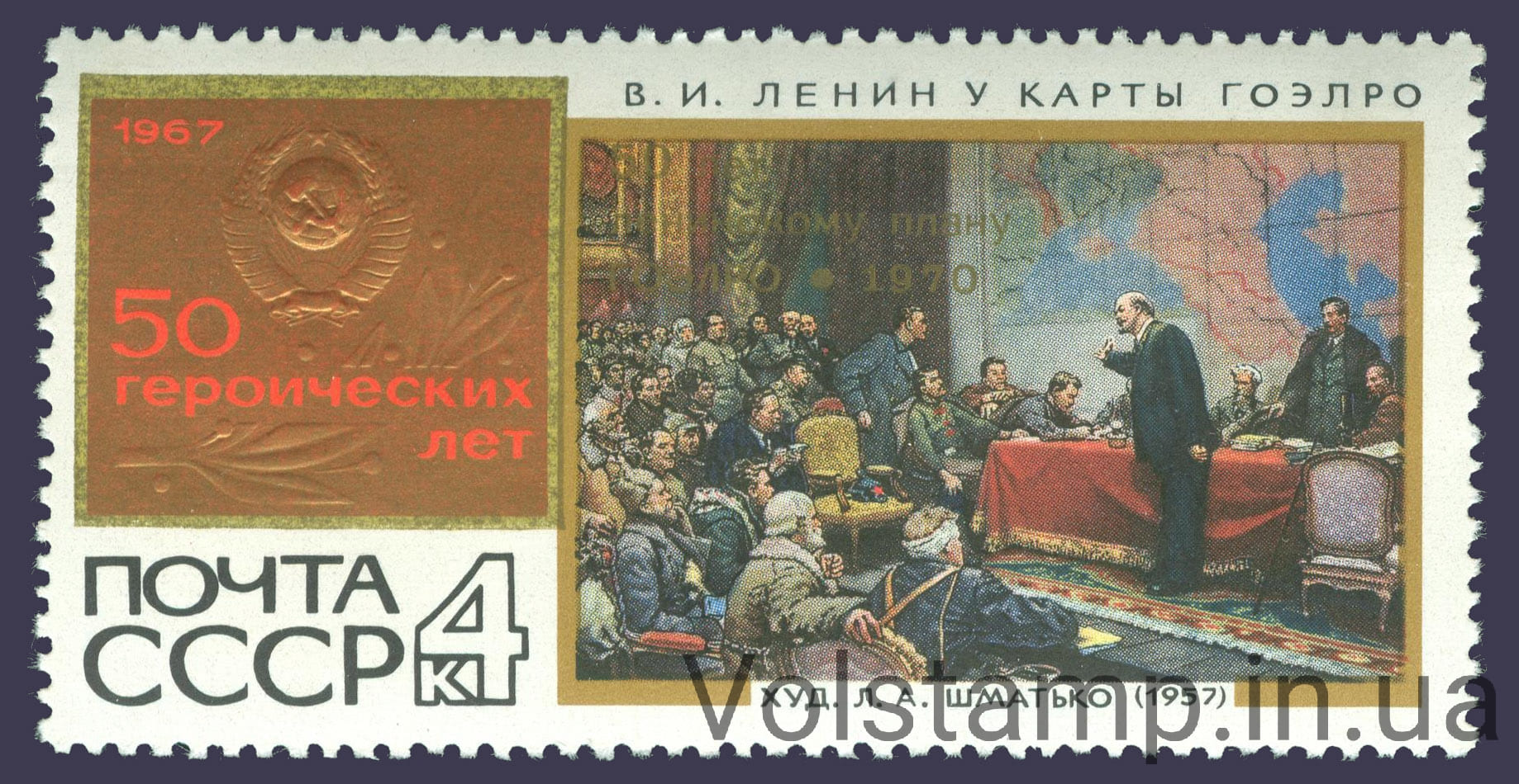 Stamp 50 years plan Garelo 1970 stamp 50 years Plan Goerlo №3857