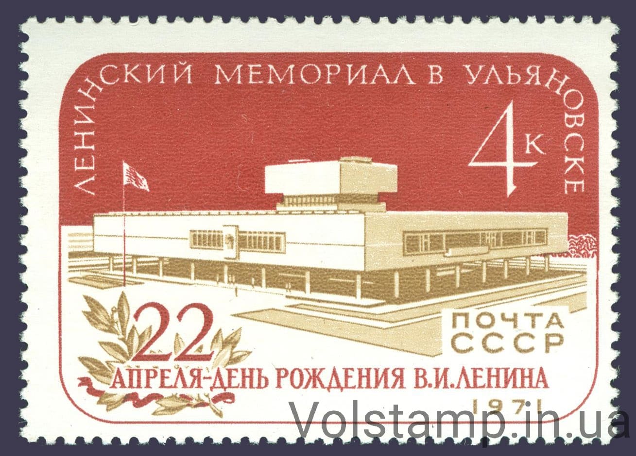 Марка Ленинский Мемориал в Ульяновске 1971 марка Ленинский Мемориал в Ульяновске №3924