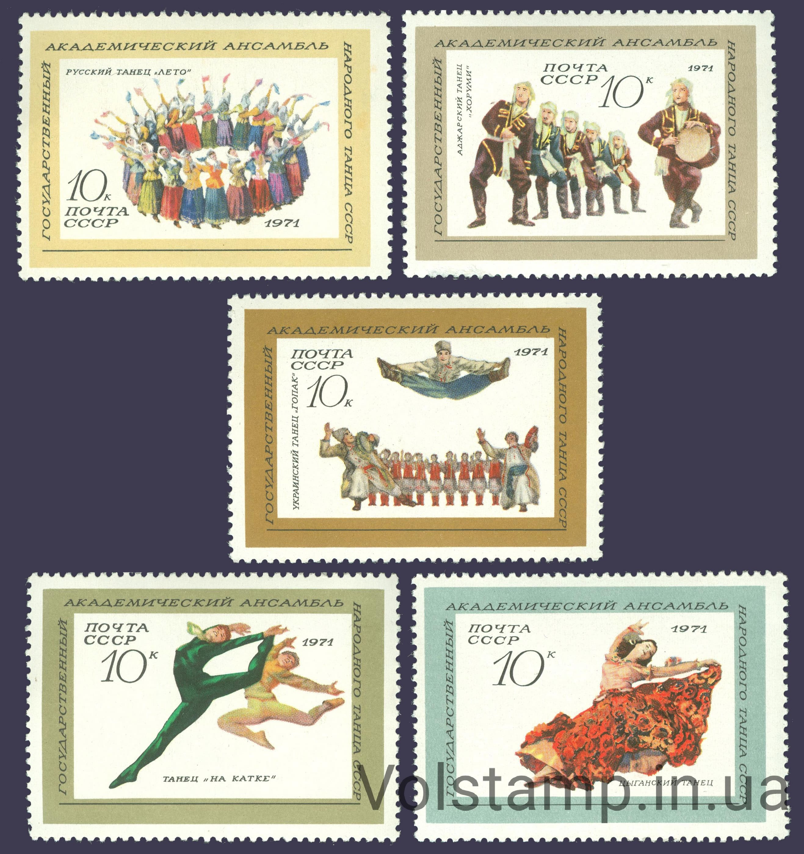 Series of Stamps State Academic Ensemble of People's Dance of the USSR 1971 series of stamps State Academic Ensemble of People's Dance of the USSR №3900-3904