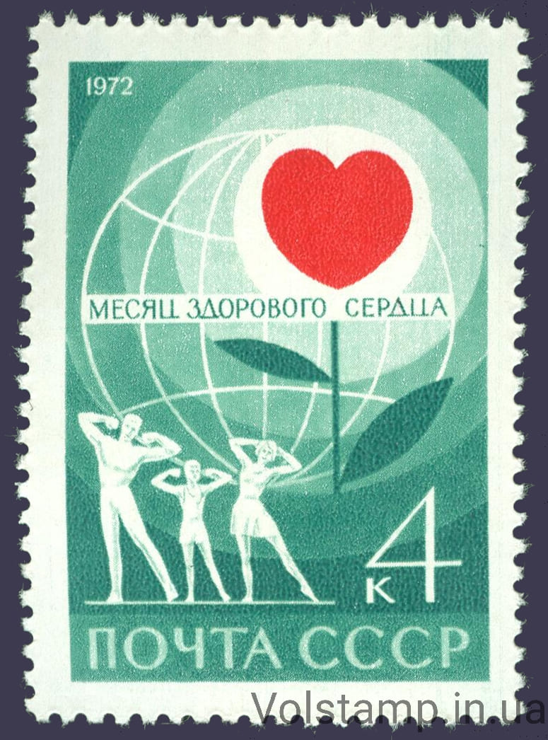 Марка Месяц здорового сердца 1972 марка Месяц здорового сердца №4035