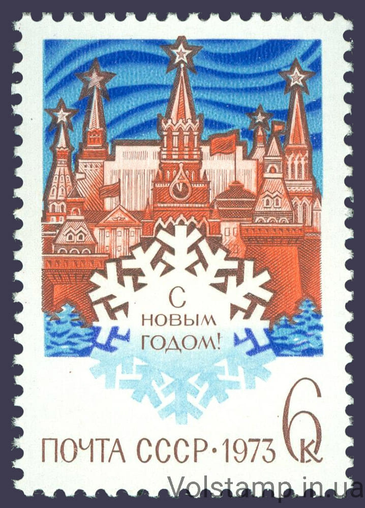 Марка З Новим, 1973 роком! 1972 марка З Новим, 1973 роком! №4112