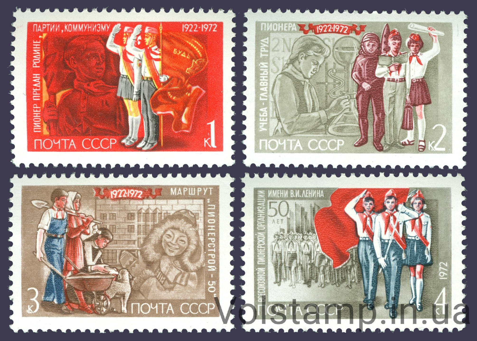 Серия марок 50 лет Всесоюзной пионерской организации 1972 серия марок 50 лет Всесоюзной пионерской организации №4053-4056