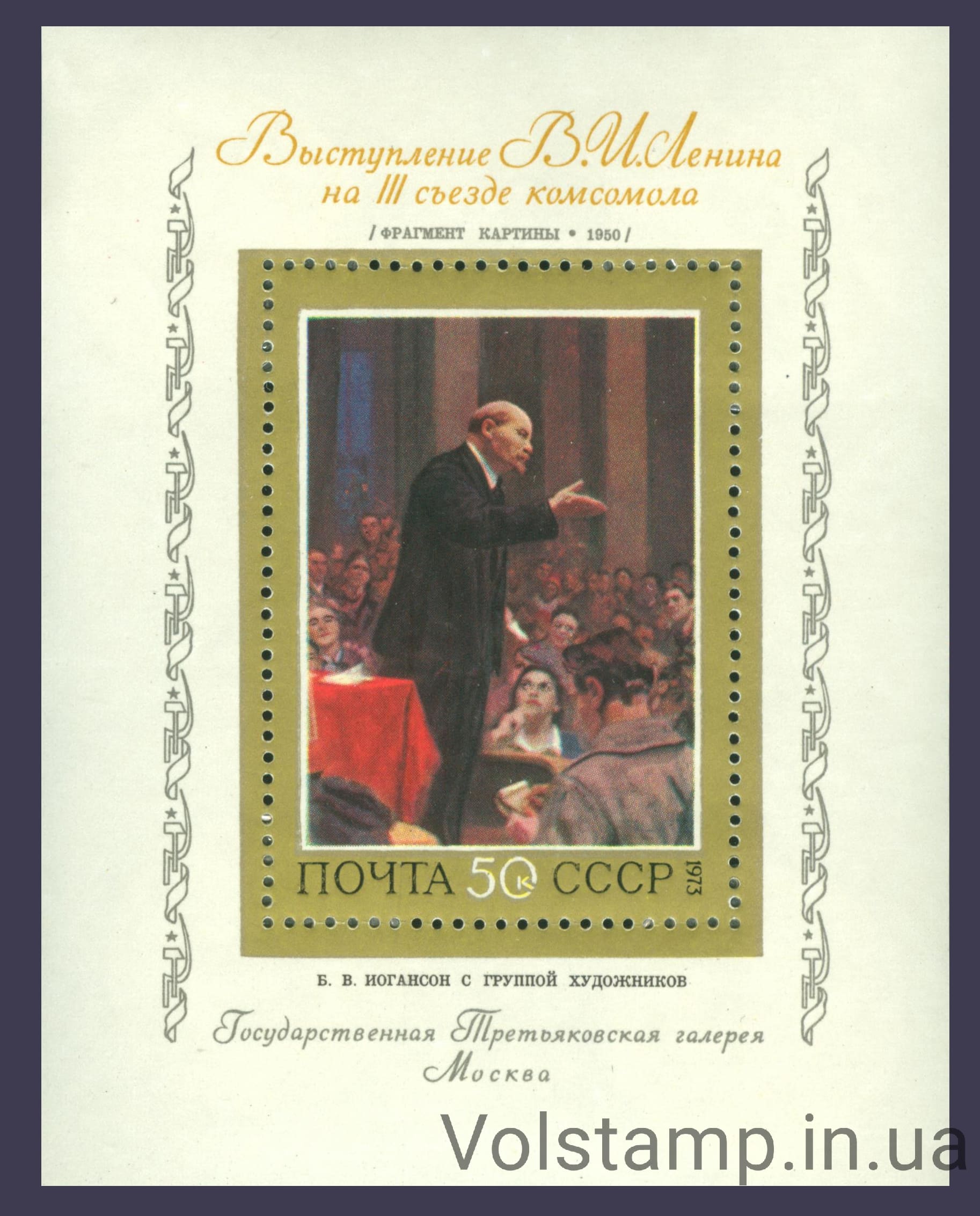 Блок Советская живопись 1973 блок Советская живопись №Блок 94