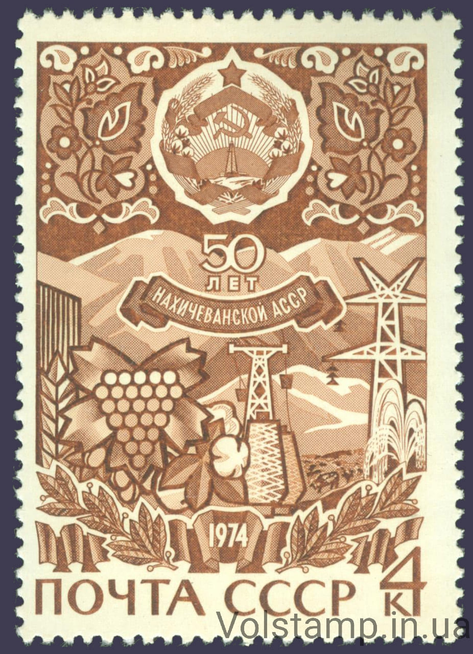 Марка 50 років Нахічеванської АРСР 1974 марка 50 років Нахічеванської АРСР №4259