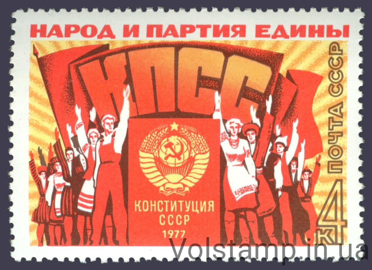 Stamp Adoption of the new Constitution of the USSR 1977 stamp Adoption of the New Constitution of the USSR №4705