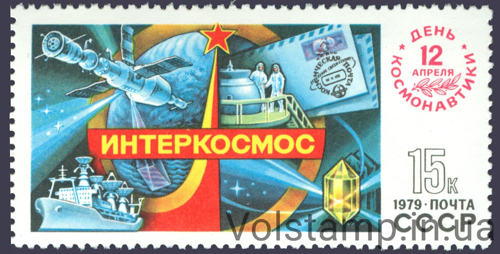 Марка День космонавтики 1979 марка День космонавтики №4889