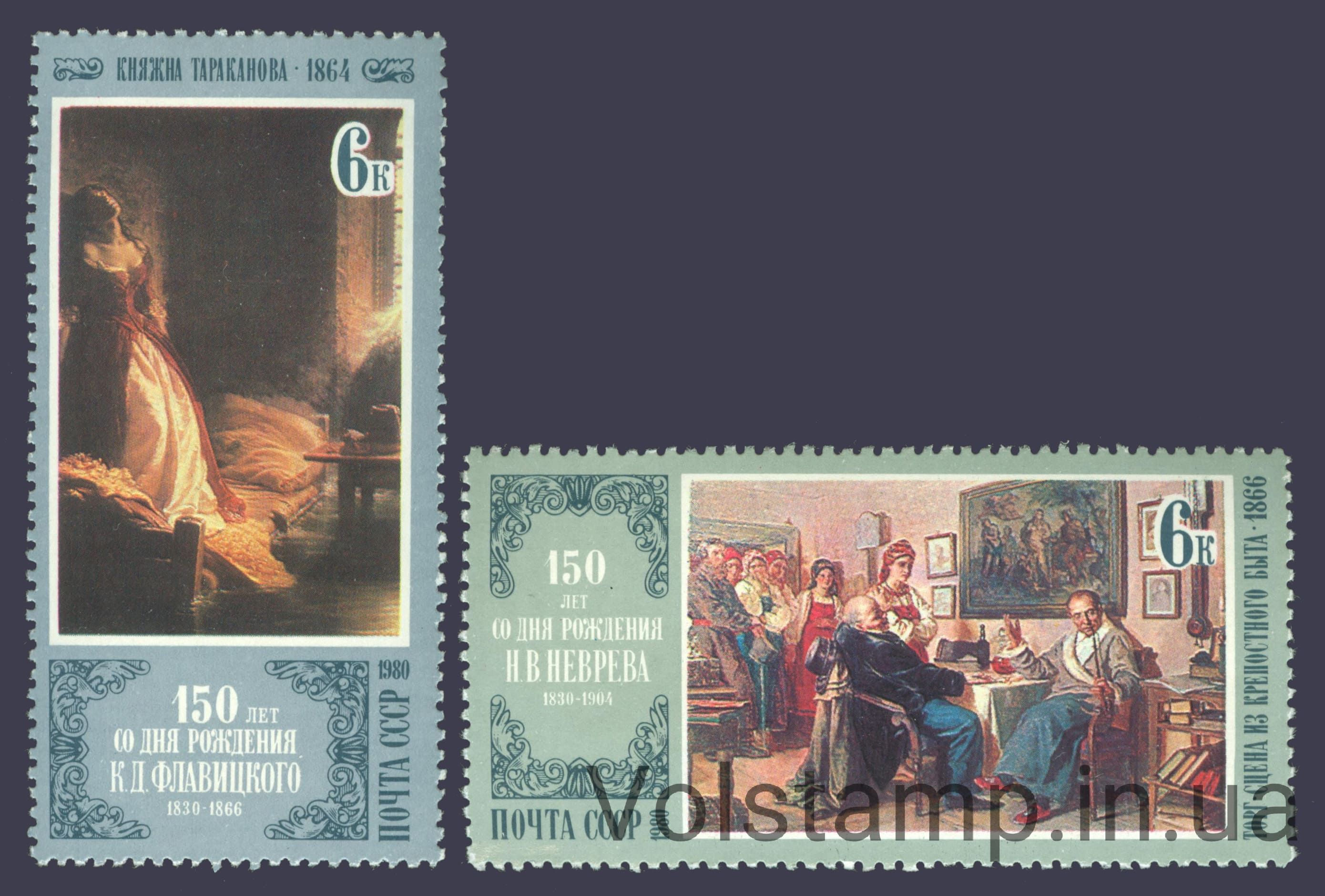 Серия марок Отечественная живопись 1980 серия марок Отечественная живопись №5047-5048