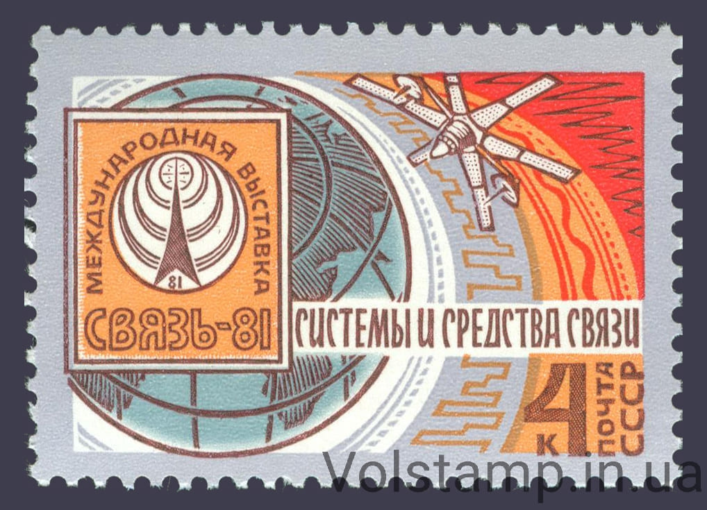 Марка Международная выставка Связь-81 1981 марка Международная выставка Связь-81 №5159