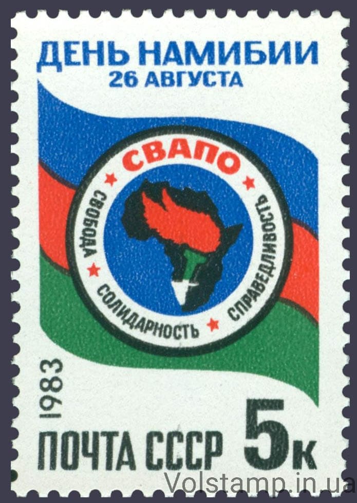Марка День Намибии 1983 марка День Намибии №5354