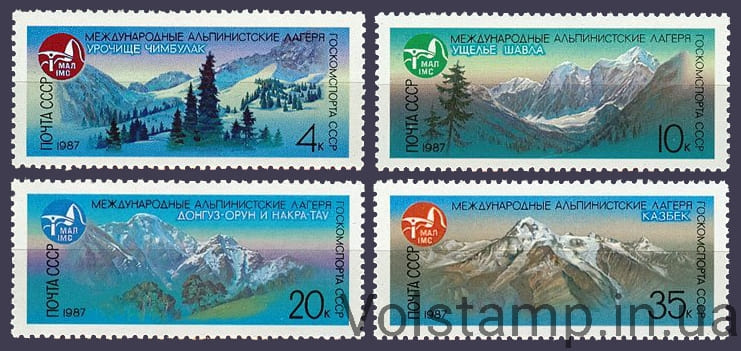 Серія марок Міжнародні альпіністські табори СРСР 1987 серія марок Міжнародні альпіністські табори СРСР №5737-5740