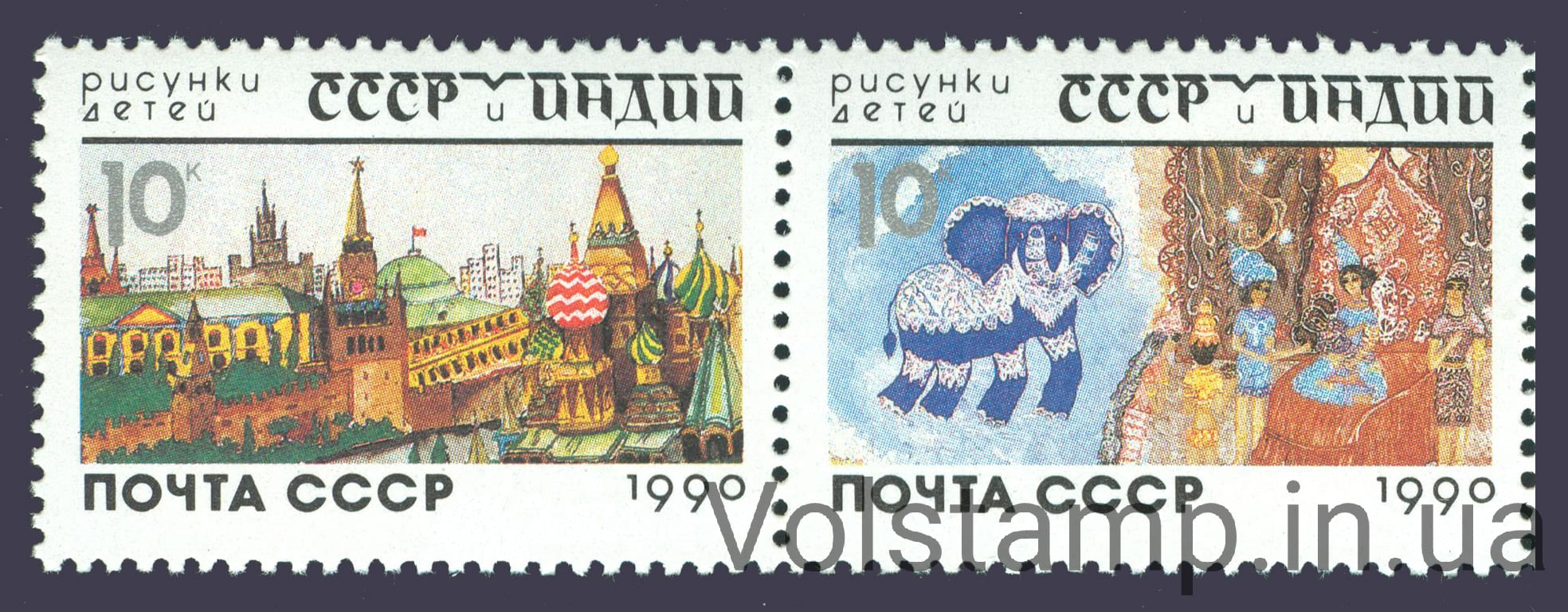 Зчіпка СРСР і Індія в малюнках дітей 1990 зчіпка СРСР і Індія в малюнках дітей №6172-6173