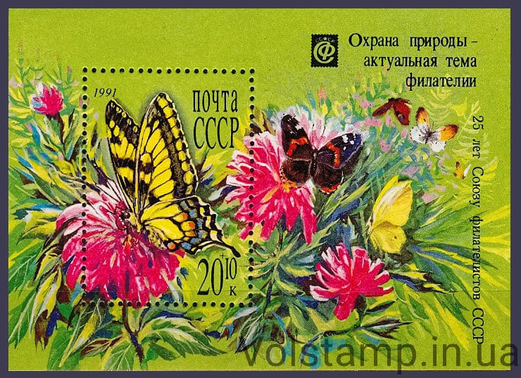 Nature Protection Block-Actual Philateli Theme 1991 Nature Protection block - Actual Philatelation Theme №BL 220