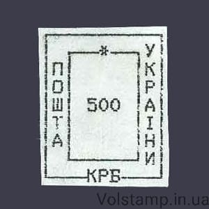 Провізорії Миколаїв-5 номінал 500 крб 1993 Марка провізора (оф.випуск) Миколаїв-5 номінал 500 крб №36