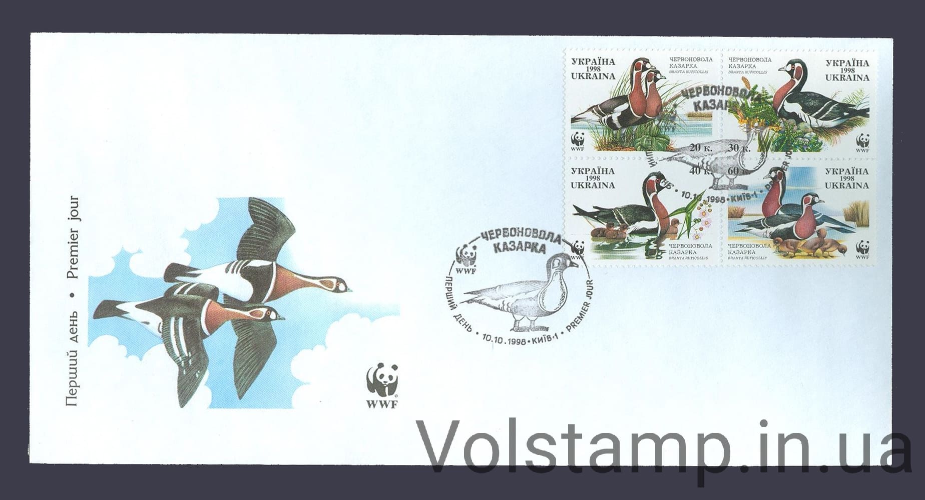 FDC Kazarka (type 1) 1998 FDC Kazarka (type 1) №222-225