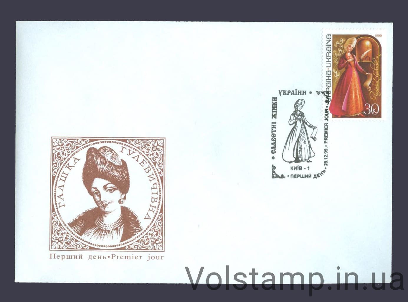 КПД Галшка Гулевичивна 1999 КПД Галшка Гулевичивна №286