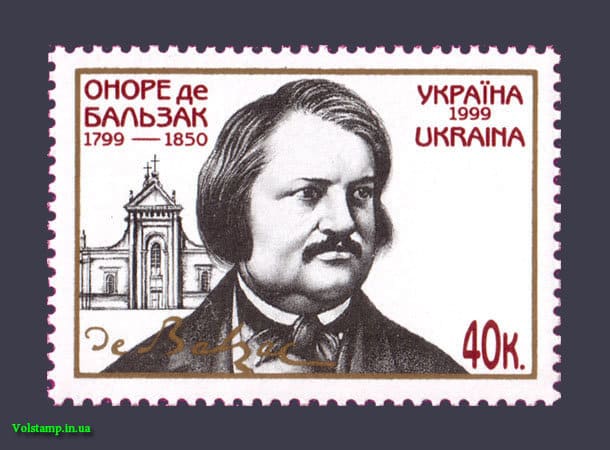 Марка Бальзак 1999 марка Бальзак №245