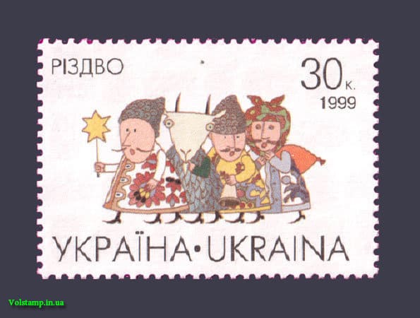 Марка Різдво ряджені 1999 марка Різдво ряджені №267