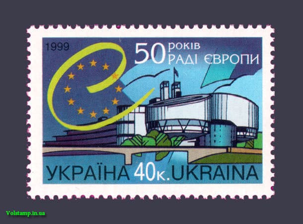Марка Рада Європи 1999 марка Рада Європи №246