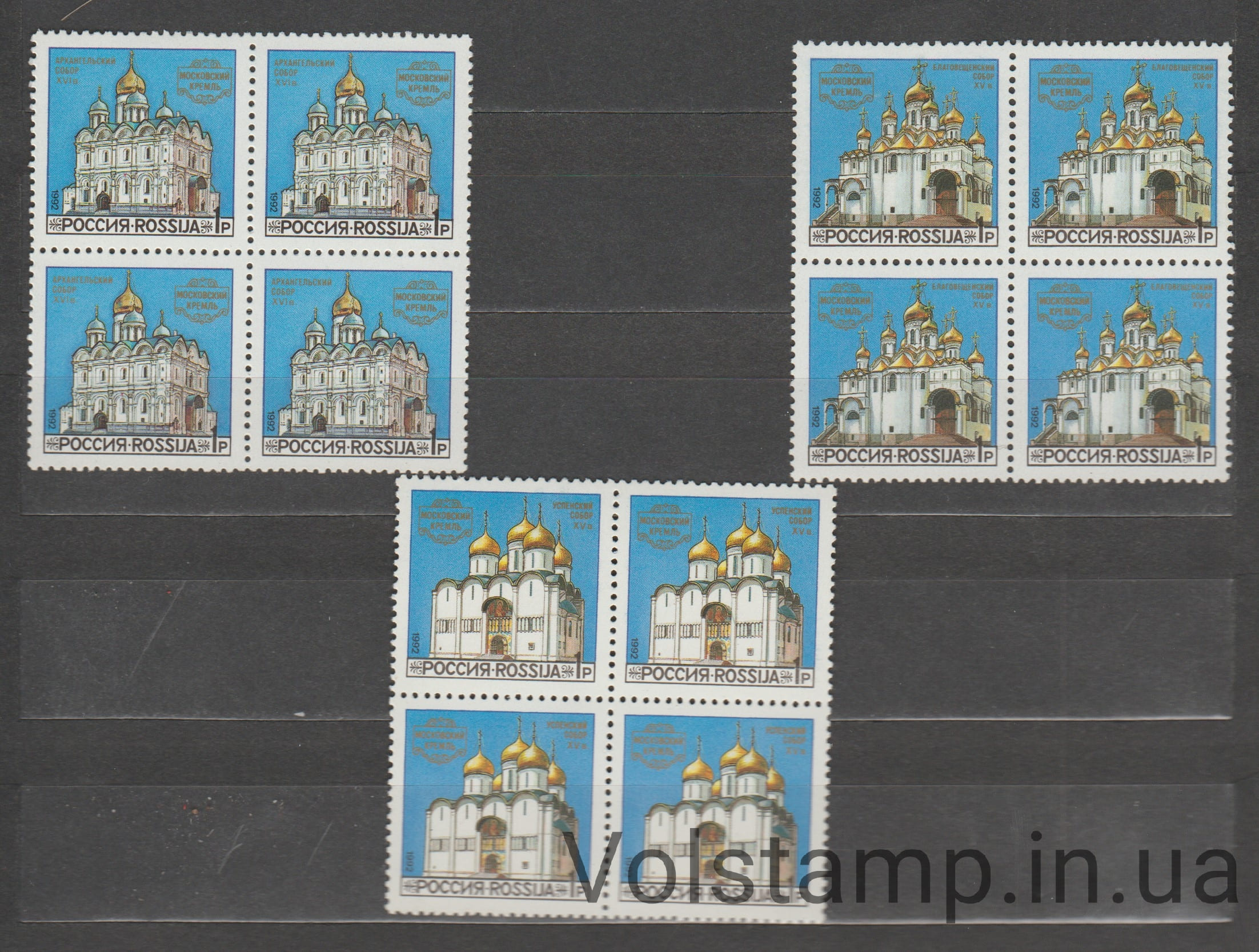 Росія Квартблоки (Архітектура, Церкви) MNH №263-265 1992 Росія Квартблоки (Архітектура, Церкви) MNH №263-265