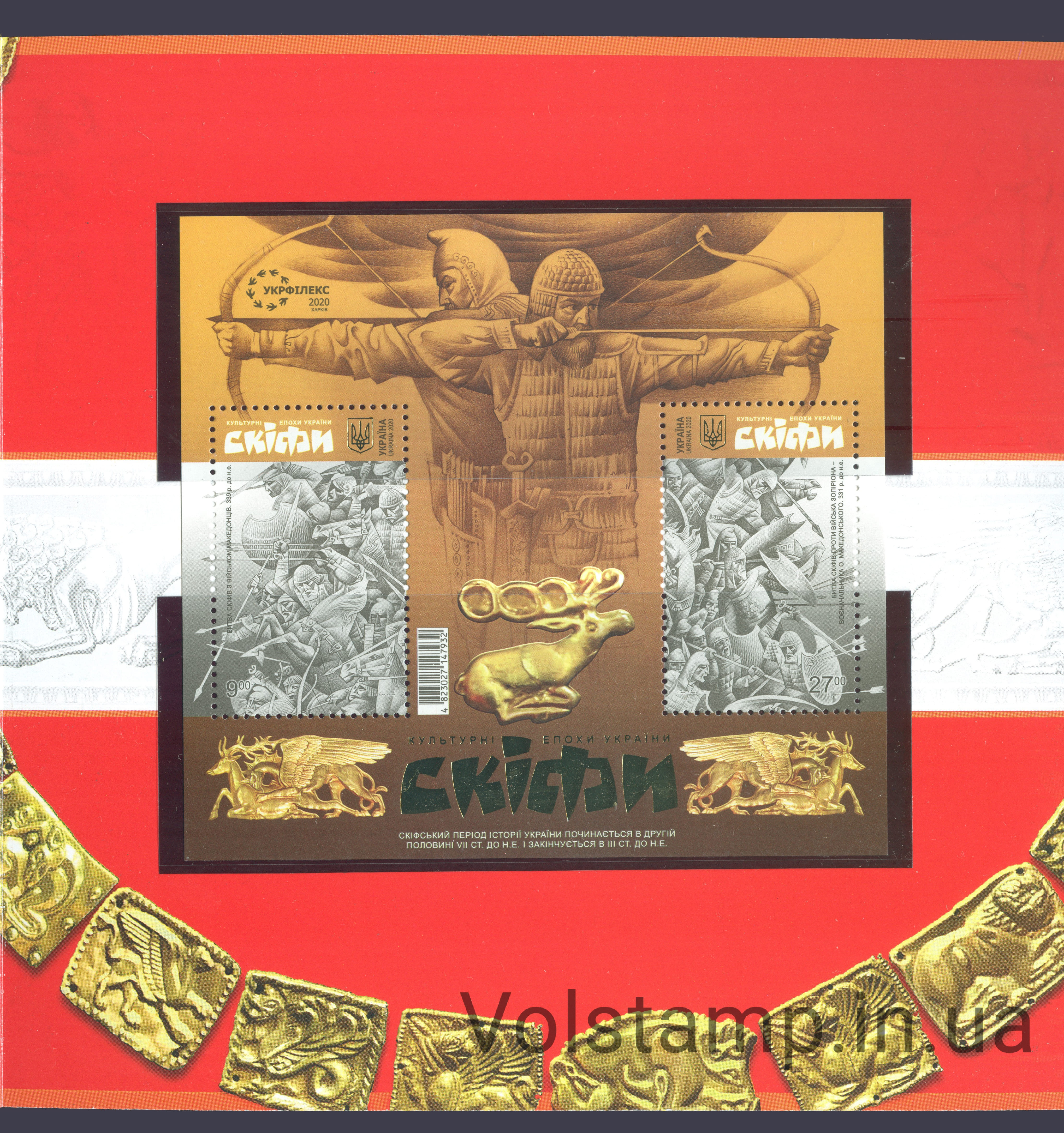 Буклет Скіфи 2020 Буклет Скіфи №1835-1836 (Блок 181)