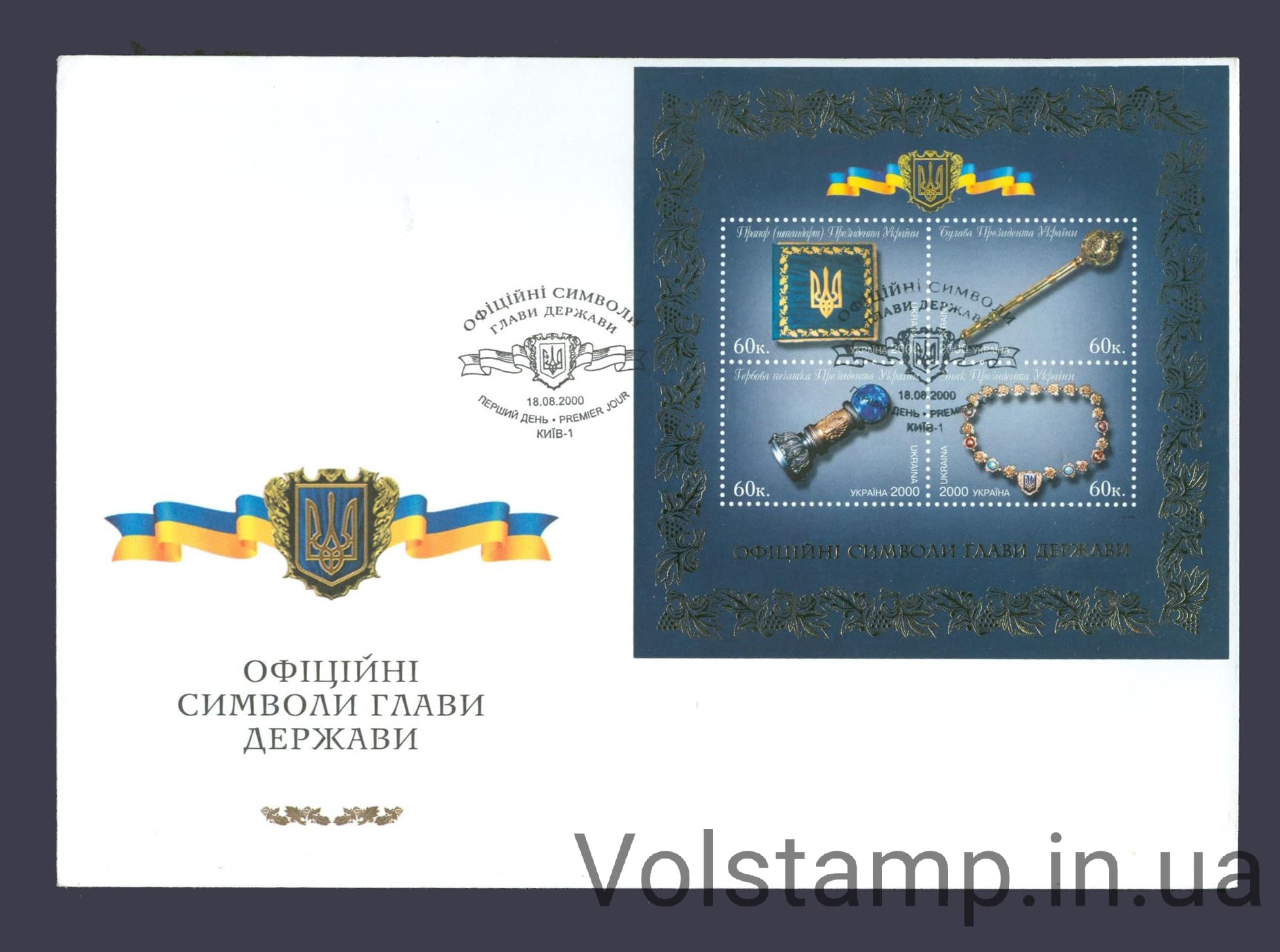 КПД Символи глави держави 2000 КПД Символи глави держави №336-339