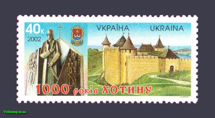 Stamp Khotin 2002 stamp Khotyn №474