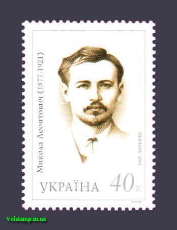 Марка Леонтович 2002 марка Леонтович №452
