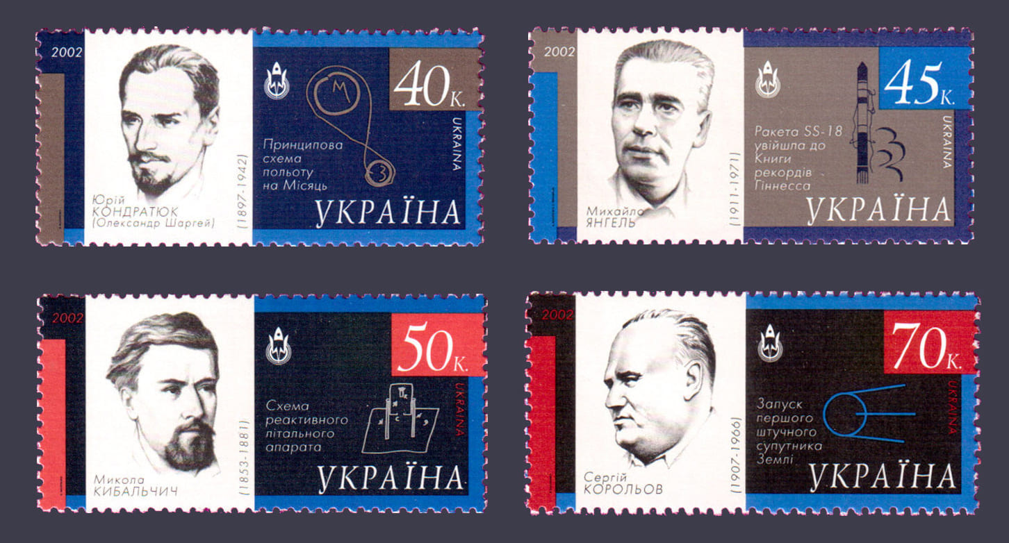 Марки Космос Кондратюк, Янгель, Кибальчич , Королев СЕРИЯ 2002 марки Космос Кондратюк, Янгель, Кибальчич , Королев СЕРИЯ №466-469