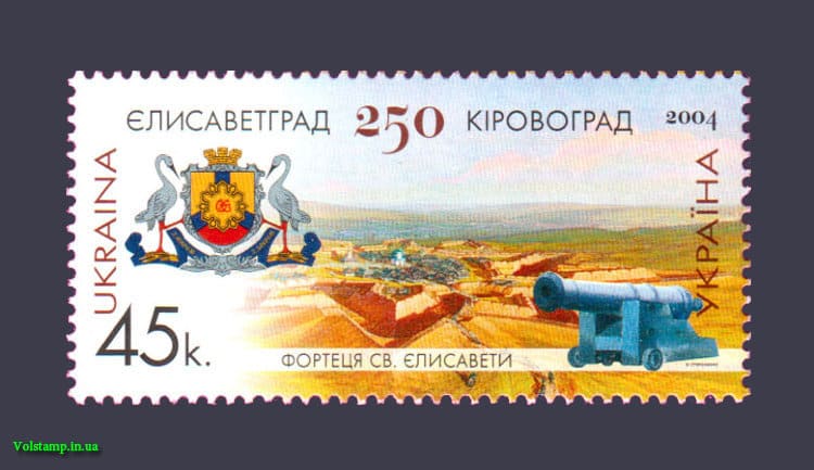 Марка Кіровогр 2004 марка Кіровоград №610