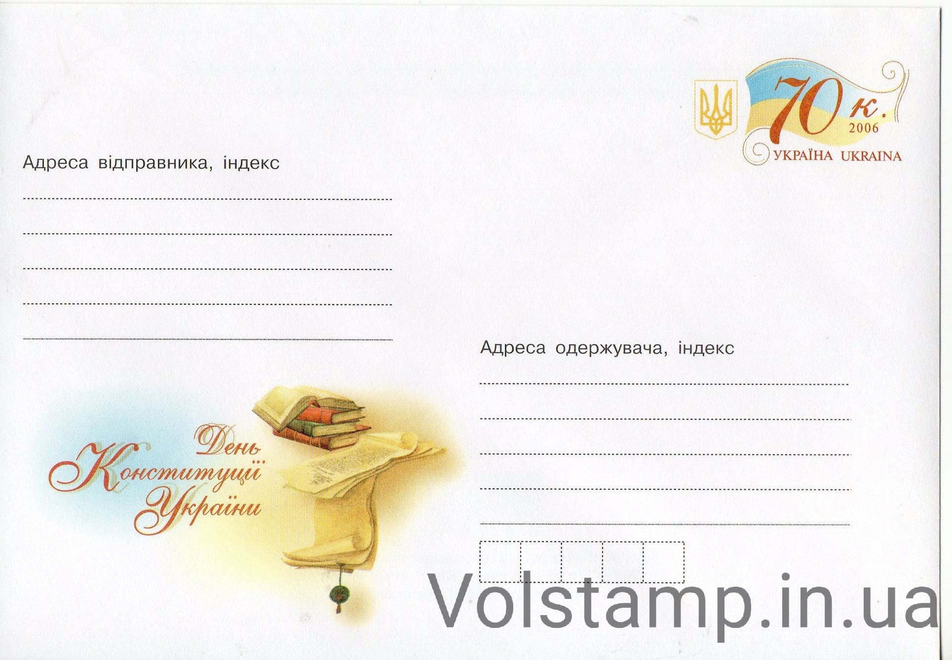 ХМК з ОМ День Конституції України 2006 ХМК з ОМ День Конституції України №952