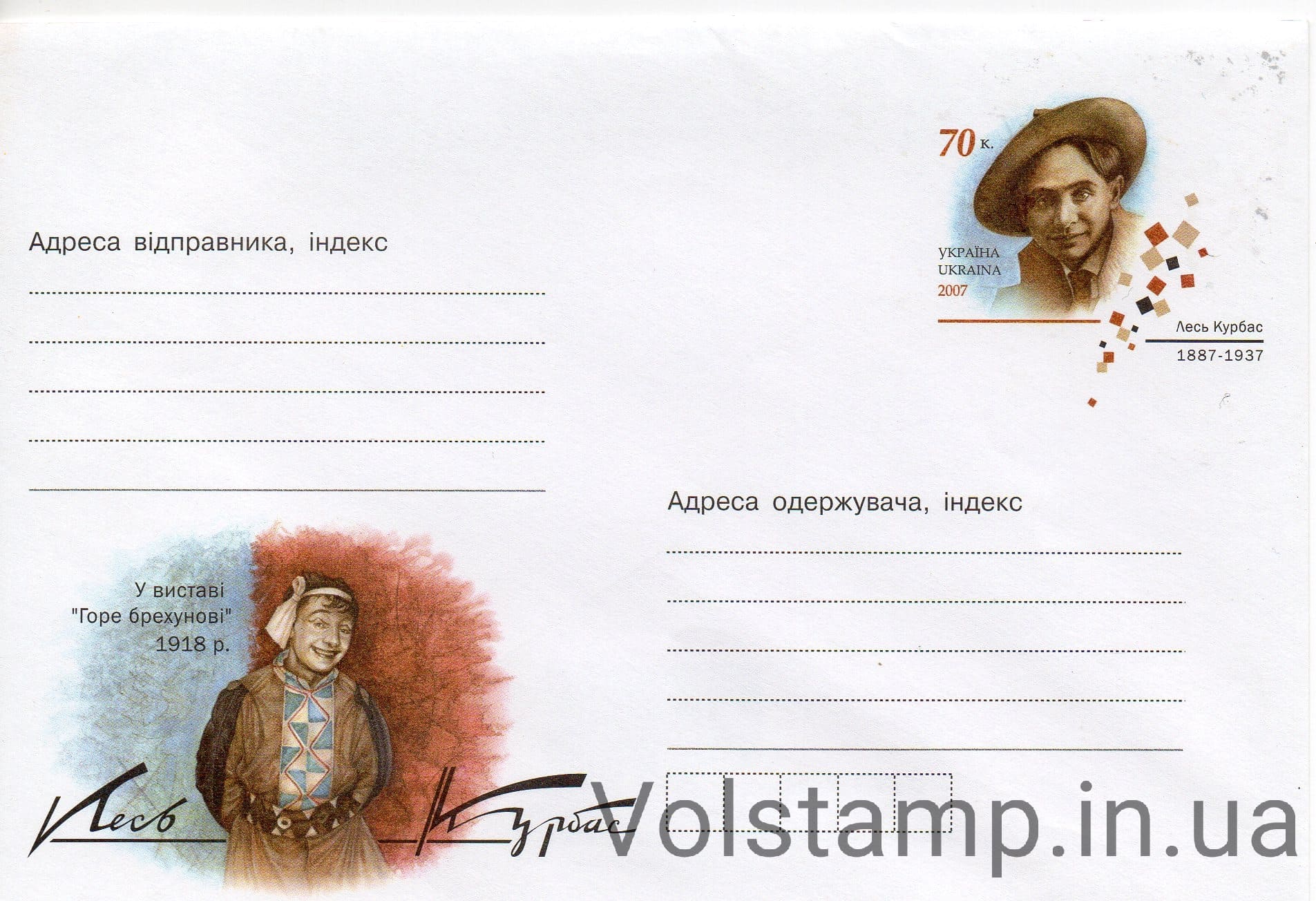ХМК с ОМ Лесь Курбас 2006 ХМК с ОМ Лесь Курбас №1007