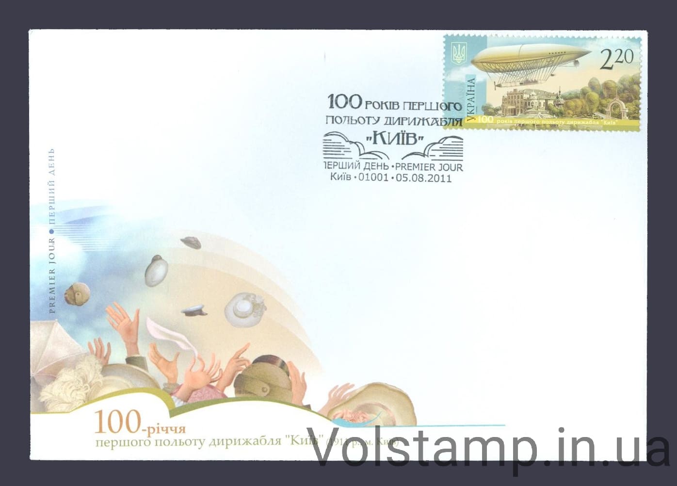 КПД 100 лет полета дирижабля "Киев" 2011 КПД 100 лет полета дирижабля "Киев" №1118