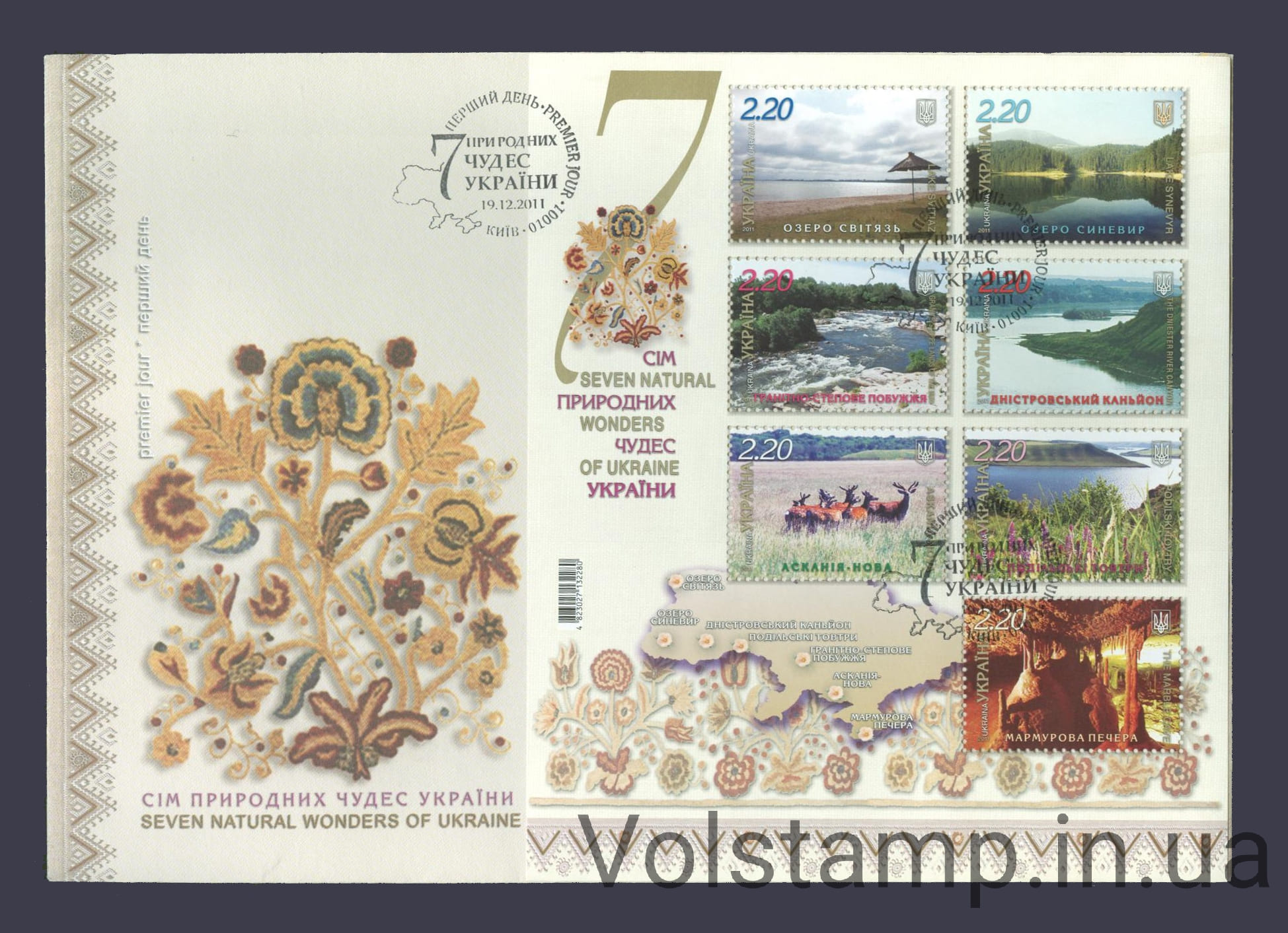 FDC 7 Natural Wonders of Ukraine 2011 FDC 7 Natural wonders of Ukraine №1155-1161