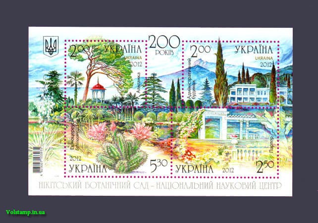 Блок Никитский ботанический сад 2012 блок Никитский ботанический сад №1241-1244 (Блок 105)