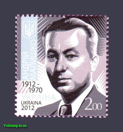 Stamp Andrey Malyshko 2012 stamp Andrey Malyshko №1252