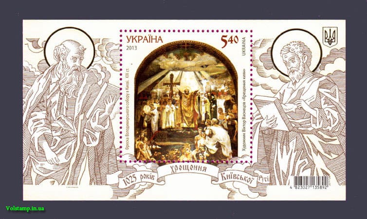 Block 1025 years of baptism of Kievan Rus 2013 block 1025 years of baptism of Kievan Rus number 1298 (block 113)