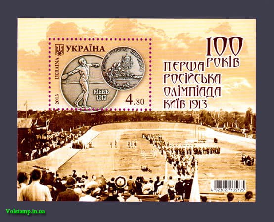 Block the first Russian Olympiad 2013 block The First Russian Olympics №1291 (block 110)