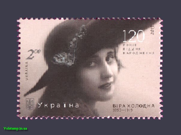 Stamp Vera Cold 2013 stamp Vera Cold №1322