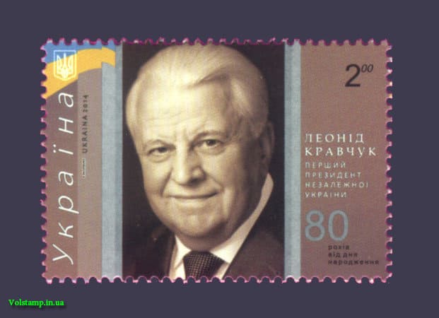 Stamp First President Leonid Kravchuk 2014 stamp First President Leonid Kravchuk №1354