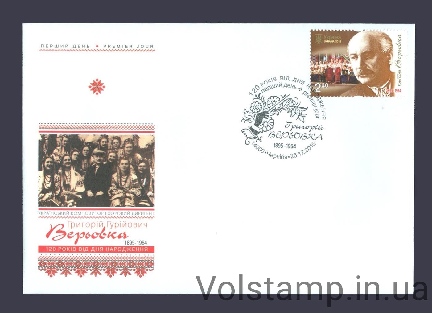 КПД Григорий Веревка (Чернигов) 2015 КПД Григорий Веревка (Чернигов) №1481