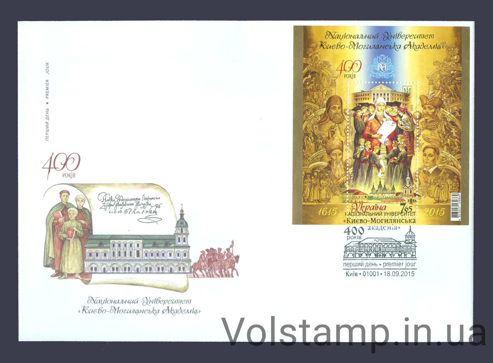 FDC Kiev-Mogilyan Academy 2015 FDC Kiev-Mogilyan Academy №1457
